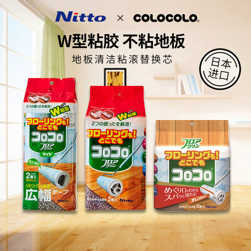 日本nitoms粘尘纸地板沙发替换装