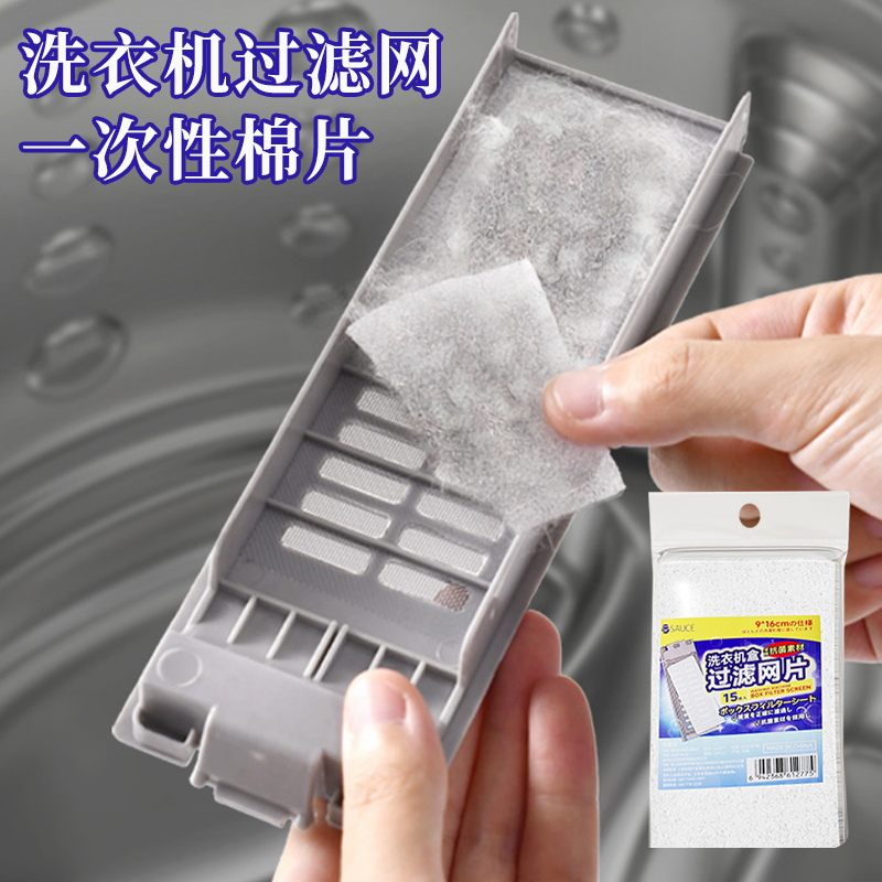 spsauce洗衣机盒过滤网通用棉片