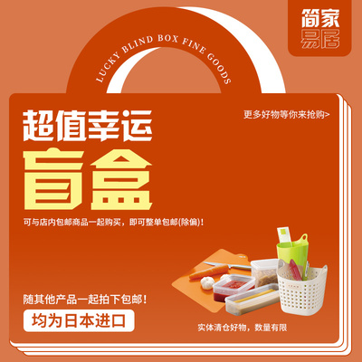 日本inomata幸运盲盒好物捡漏
