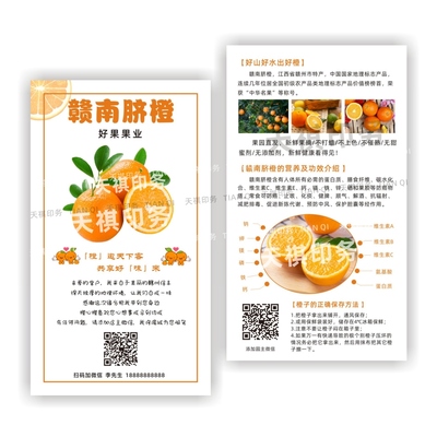 橙子卡片定制水果宣传脐橙说明