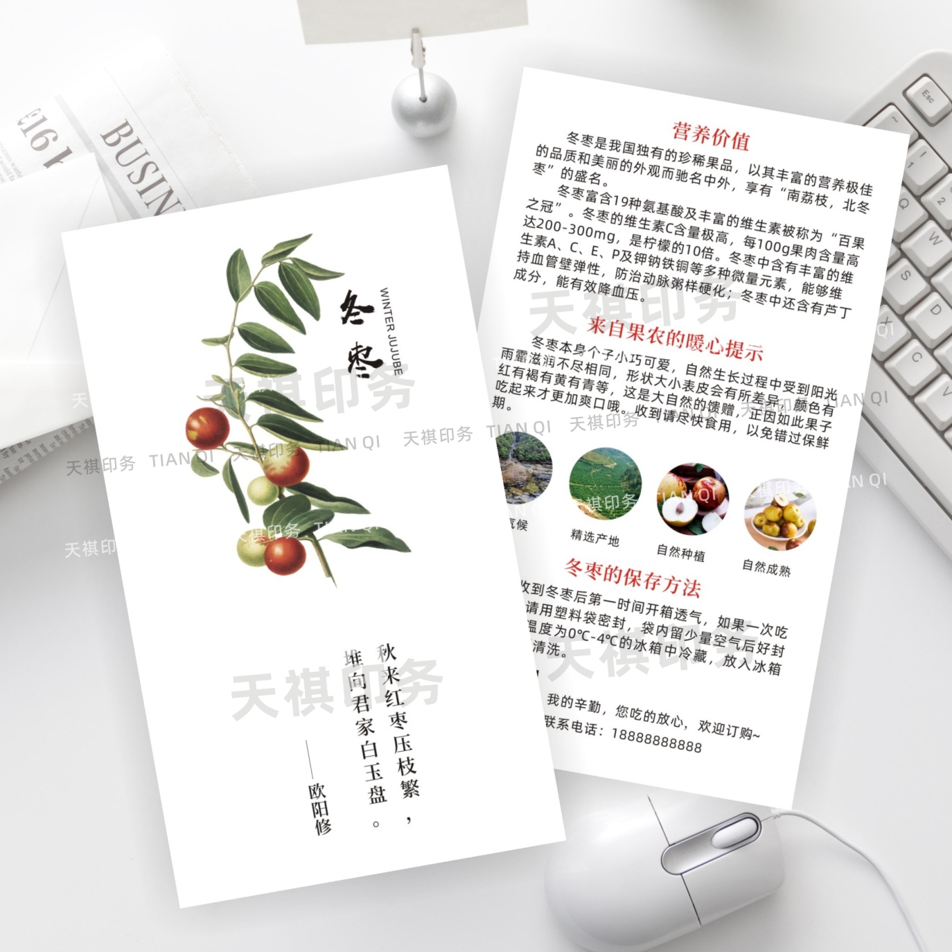 大荔冬枣卡片定制大枣红枣冬枣说明卡温馨提示售后保存小贴士印刷
