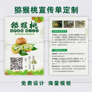 獼猴桃宣傳單頁軟紙A4A5定制說明書印刷翠香徐香周至紅心催熟方法