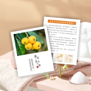 水果卡片枇杷橙子葡萄保存储存食用说明温馨提示礼盒包装介绍小卡