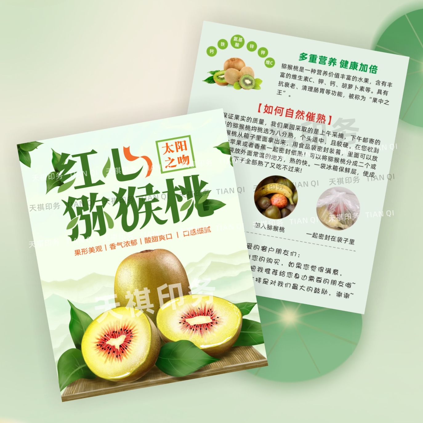 猕猴桃卡片食用说明宣传卡印刷