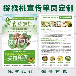 設(shè)計(jì)定制作獼猴桃水果廣告紙說(shuō)明書宣傳單頁(yè)海報(bào)不干膠貼紙印刷