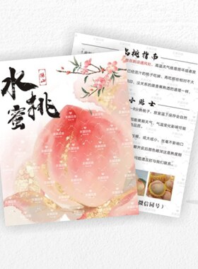 食品售后服务小卡片提示食用说明