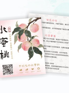 阳山水蜜桃卡片桃子卡片水蜜桃卡片定制桃子售 后卡保存方法印刷