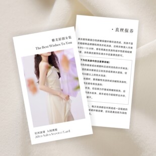 洗涤说明卡香云纱桑蚕真丝丝绸蕾丝服装床品内衣洗护保养温馨提示