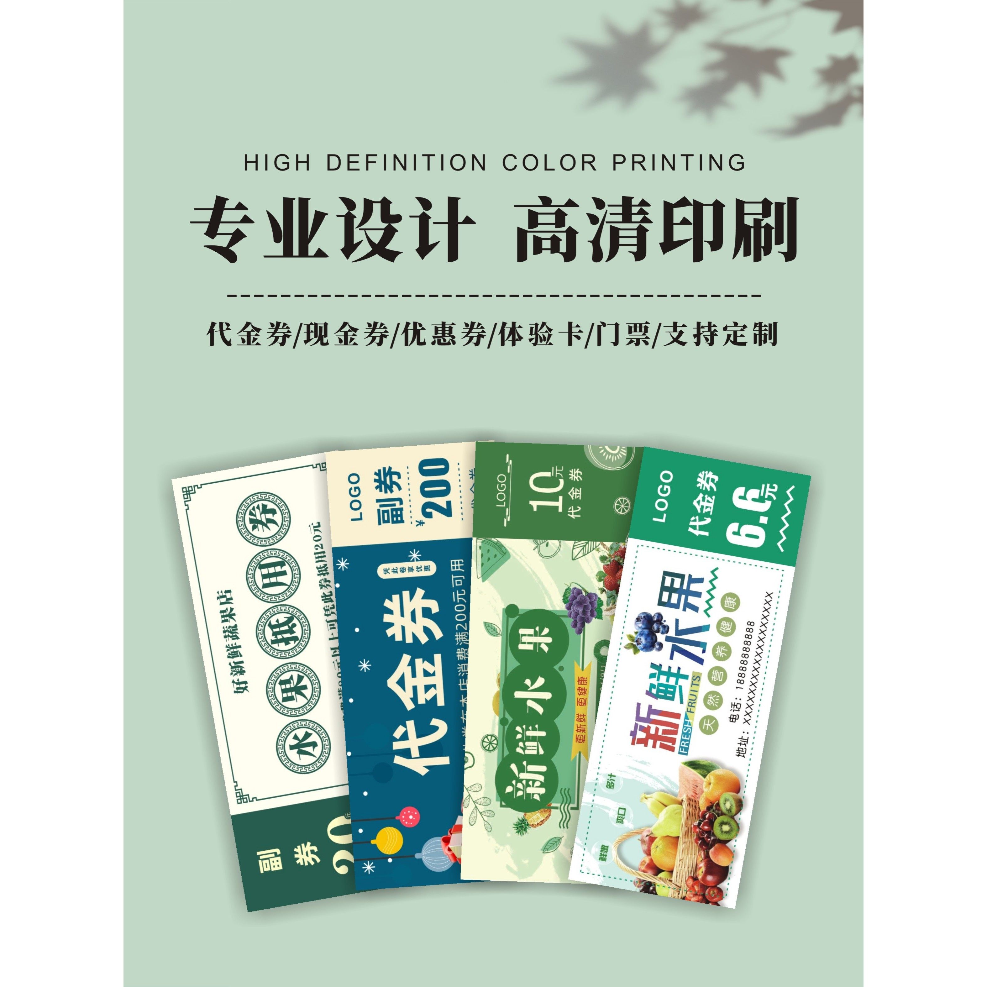 家居家具生活卡片定制生鲜水果店代金券优惠券等各行业体验卡印刷,文具电教/文化用品/商务用品,贺卡/明信片,淘宝优惠券,粉丝福利购,淘宝优惠卷