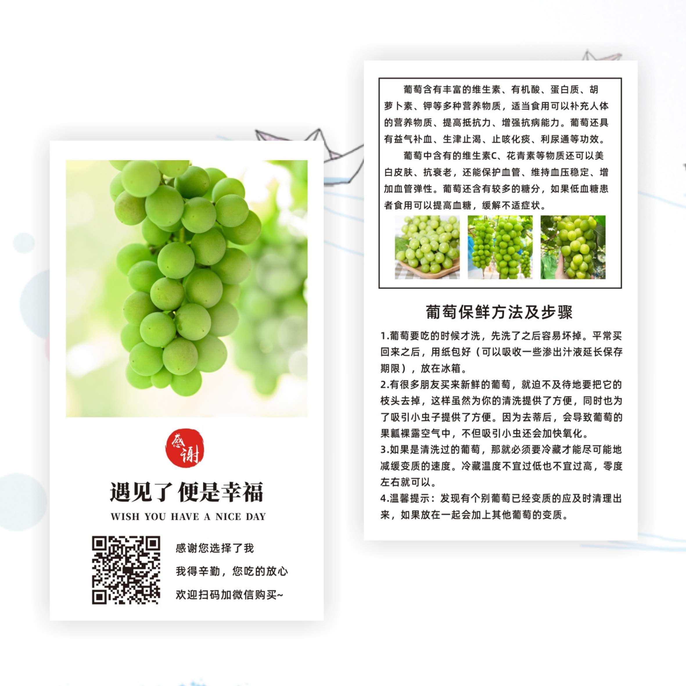 葡萄卡片定制阳光玫瑰葡萄巨峰说明卡温馨提示保存小贴士印刷打印