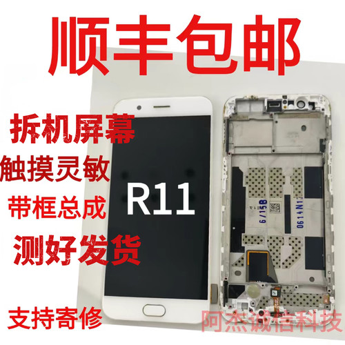 适用 r11屏幕总成拆机r11t液晶显示内外一体屏纯拆机带框