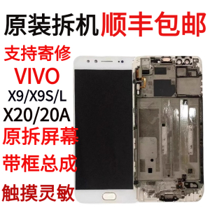 适用vivo x9屏幕总成x9l x9s X20/A原装拆机二手内外显示液晶屏幕