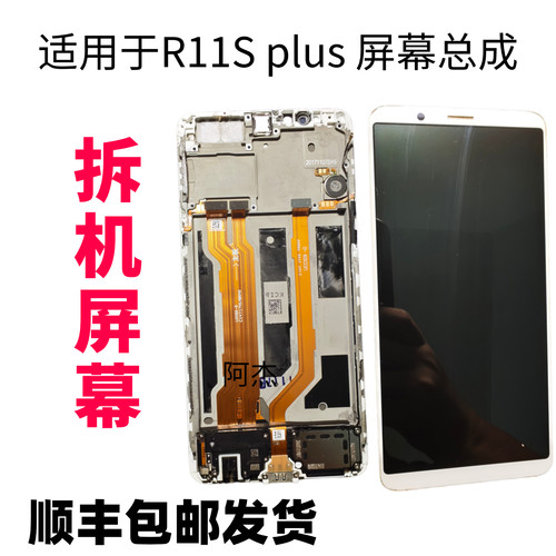 适用于R11S PLUS屏幕总成拆机内外一体带框显示触摸屏