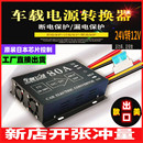 电源柴暧冰箱降压电源 24V转12V降压器变压器大车卡车汽车音响改装