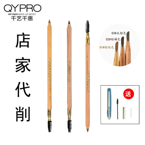 qypro千艺双头眉笔木质硬芯
