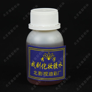 北影厂酒精胶水 影视化妆专用 戏剧化妆胶水 粘贴胡子 假发专用