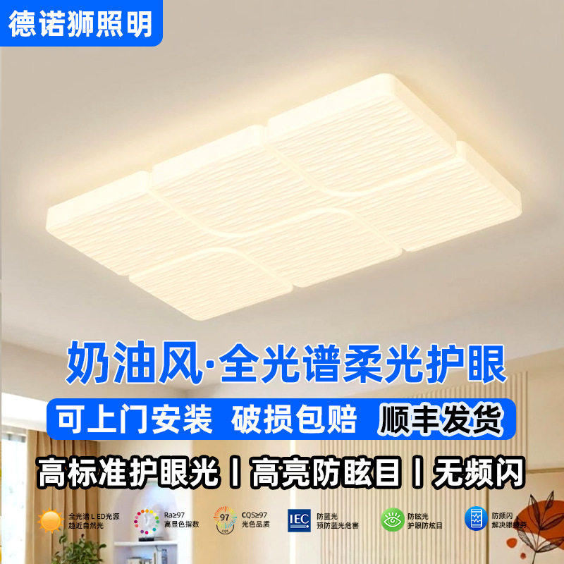 护眼LED全光谱全屋房间奶油风吸顶灯客厅卧室现代简约吸顶灯新款