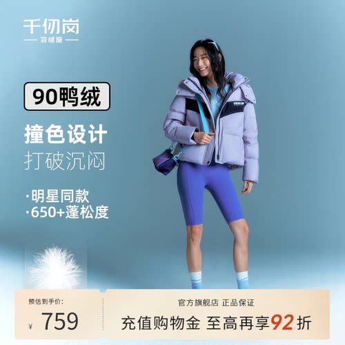 代言人刘涛同款千仞岗短款羽绒服