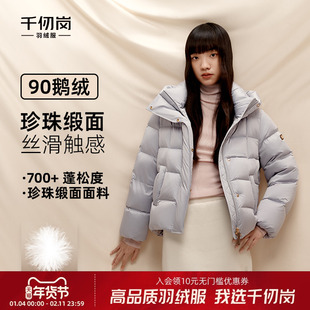 【鹅绒】千仞岗2025冬季新款短款羽绒服女连帽面包服缎面保暖外套