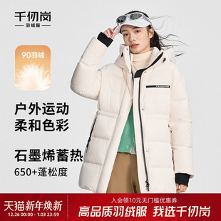 保暖外套显瘦90%鸭绒运动户外女 连帽中长款 千仞岗羽绒服冬季 新品
