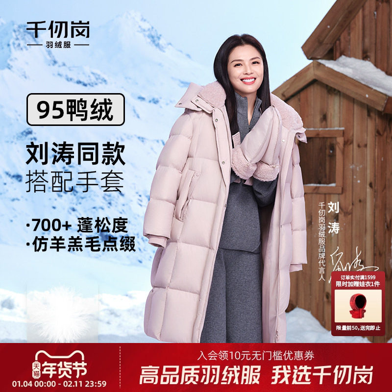 【刘涛同款】千仞岗2025秋冬新款羽绒服长款95鸭绒保暖外套送手套