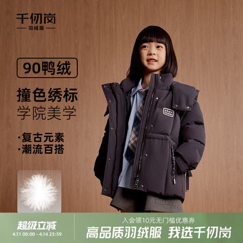 千仞岗2025冬季新款短款羽绒服可拆卸帽学院风亲子装女童外套上衣