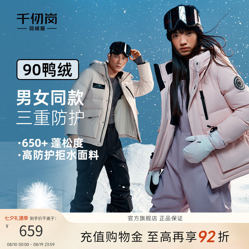 千仞岗2025冬季新款短羽绒服男女同款户外防风加厚情侣装外套上衣