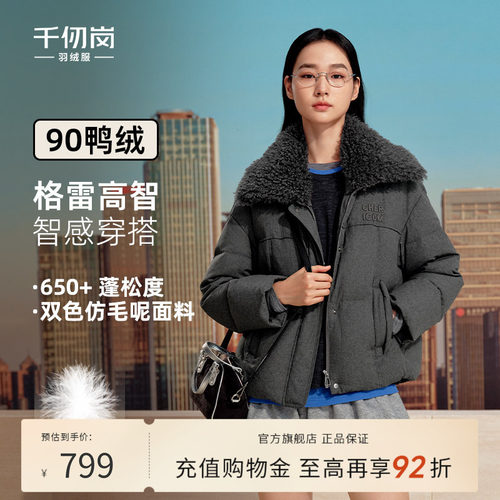 千仞岗短款羽绒服格雷高智外套