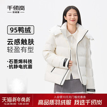 【95鸭绒】千仞岗2025冬季新款羽绒服短款加厚保暖外套防风女上衣