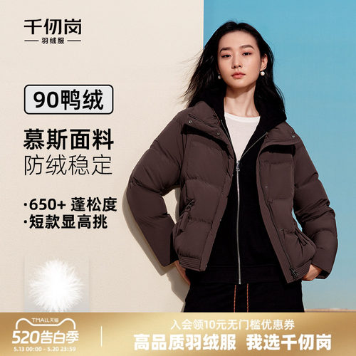 千仞岗2025冬季短款新款羽绒服立领简约百搭外套时尚显瘦保暖上衣