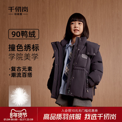 千仞岗2025冬季新款短款羽绒服可拆卸帽学院风亲子装女童外套上衣