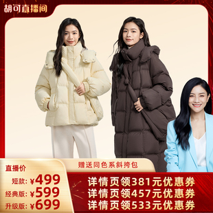 【胡可推荐】千仞岗冬季新款中长款羽绒服外套女送斜挎包