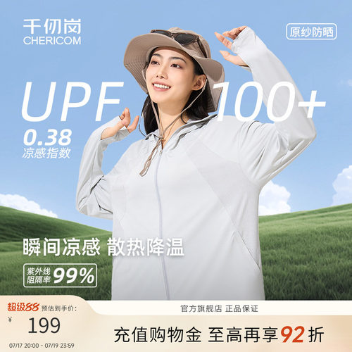 千仞岗夏季新款户外穿搭防晒衣