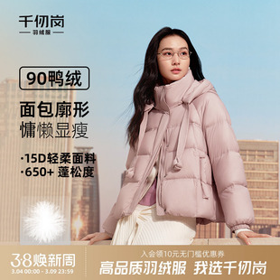 千仞岗2025冬季新款短款羽绒服女面包服连帽时尚小个子外套厚上衣