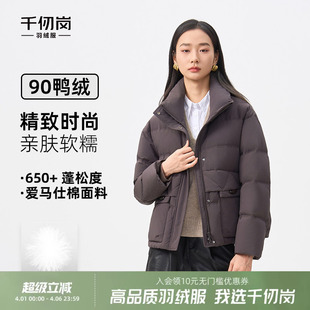 千仞岗2025冬季 立领短款 羽绒服经典 百搭保暖外套防风御寒上衣 新款