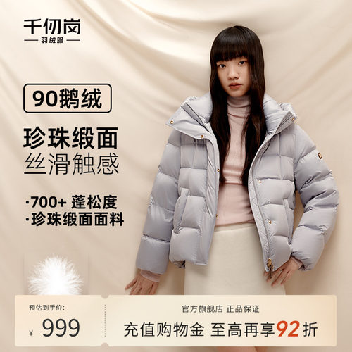 千仞岗90鹅绒短款羽绒服