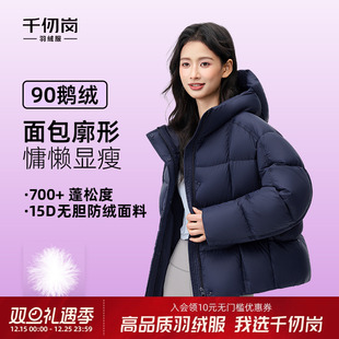 短款 新款 千仞岗2025冬季 羽绒服休闲羽绒外套女面包服上衣 鹅绒