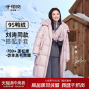 羽绒服长款 千仞岗2025秋冬新款 95鸭绒保暖外套送手套 刘涛同款