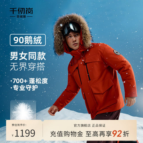 千仞岗毛领鹅绒户外运动羽绒服