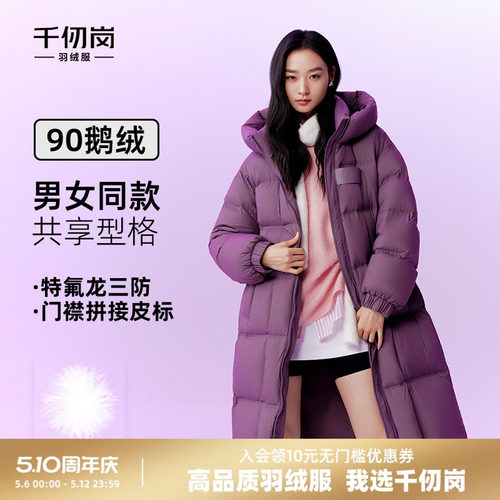 千仞岗加厚长款鹅绒保暖羽绒服
