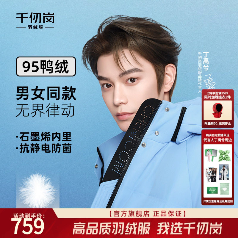 【丁禹兮同款】千仞岗2025冬新短羽绒服95鸭绒保暖男女同款厚外套
