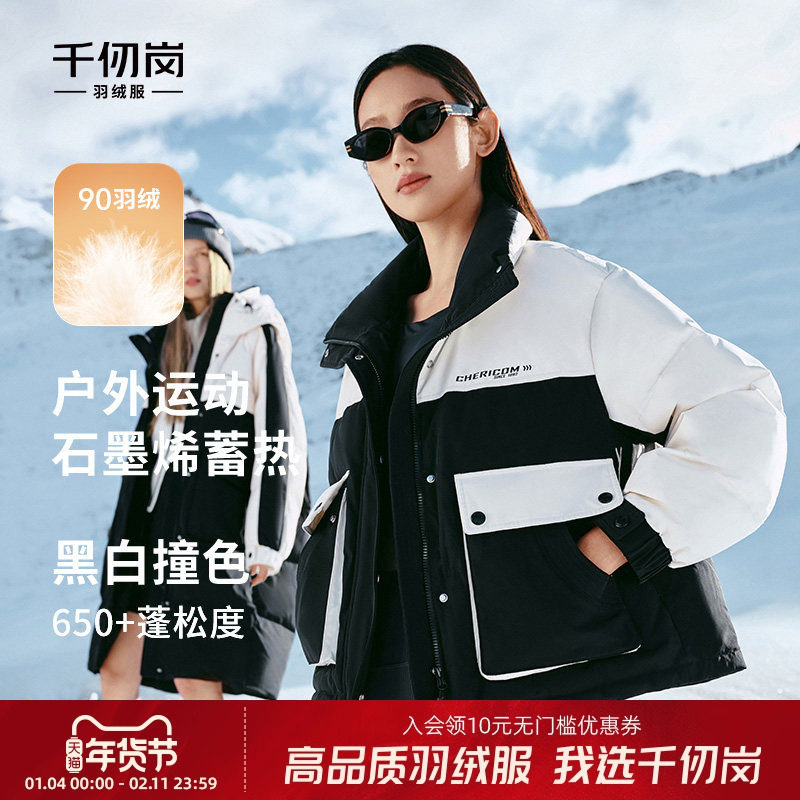 明星同款千仞岗冬季新款女士羽绒服加厚外套翻领短款运动时尚简约,女装/女士精品,羽绒服,淘宝优惠券,粉丝福利购,淘宝优惠卷