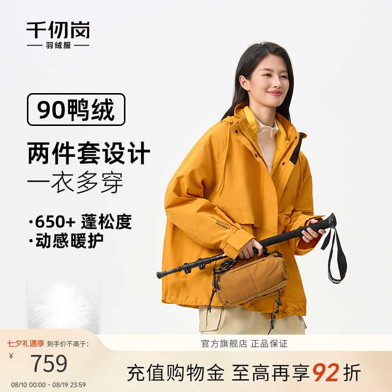 两件套羽绒服设计一衣多穿
