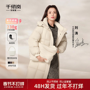 【刘涛同款】千仞岗冬季新款中长款羽绒服超厚保暖外套女送斜挎包