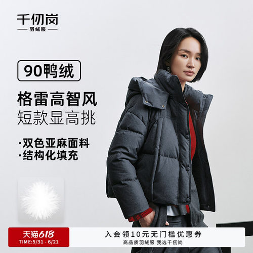 千仞岗2025冬季新款羽绒服