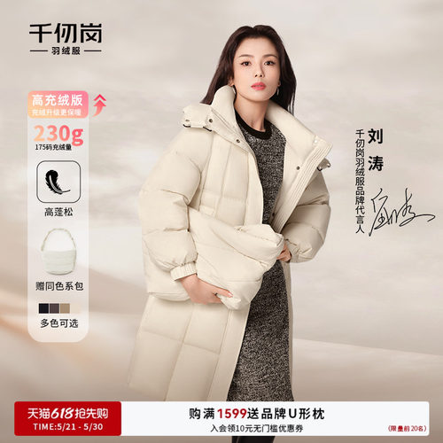 刘涛同款千仞岗羽绒服外套