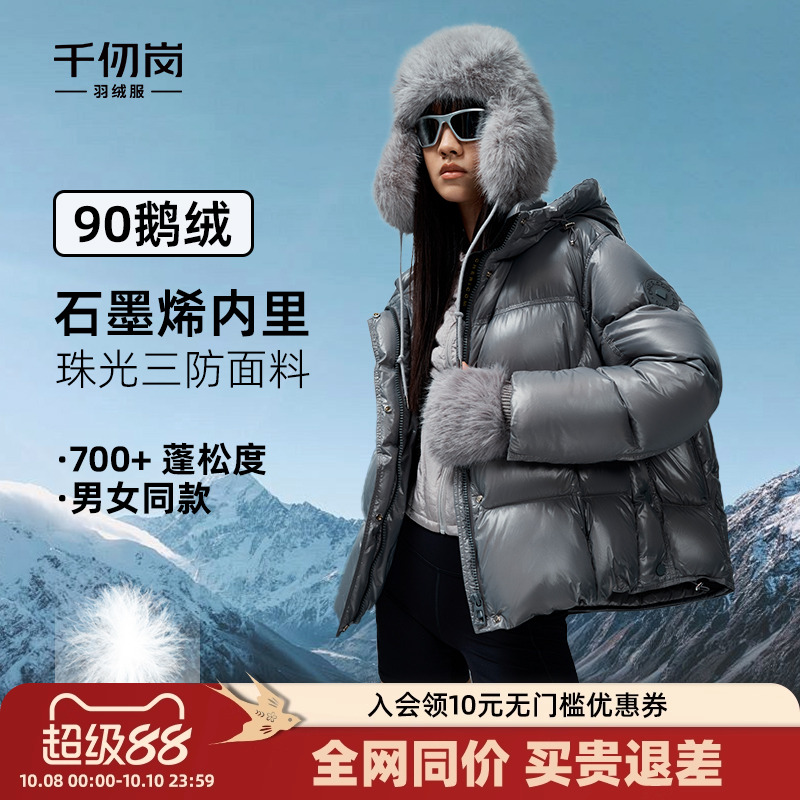千仞岗金钻鹅绒服男女同款厚外套