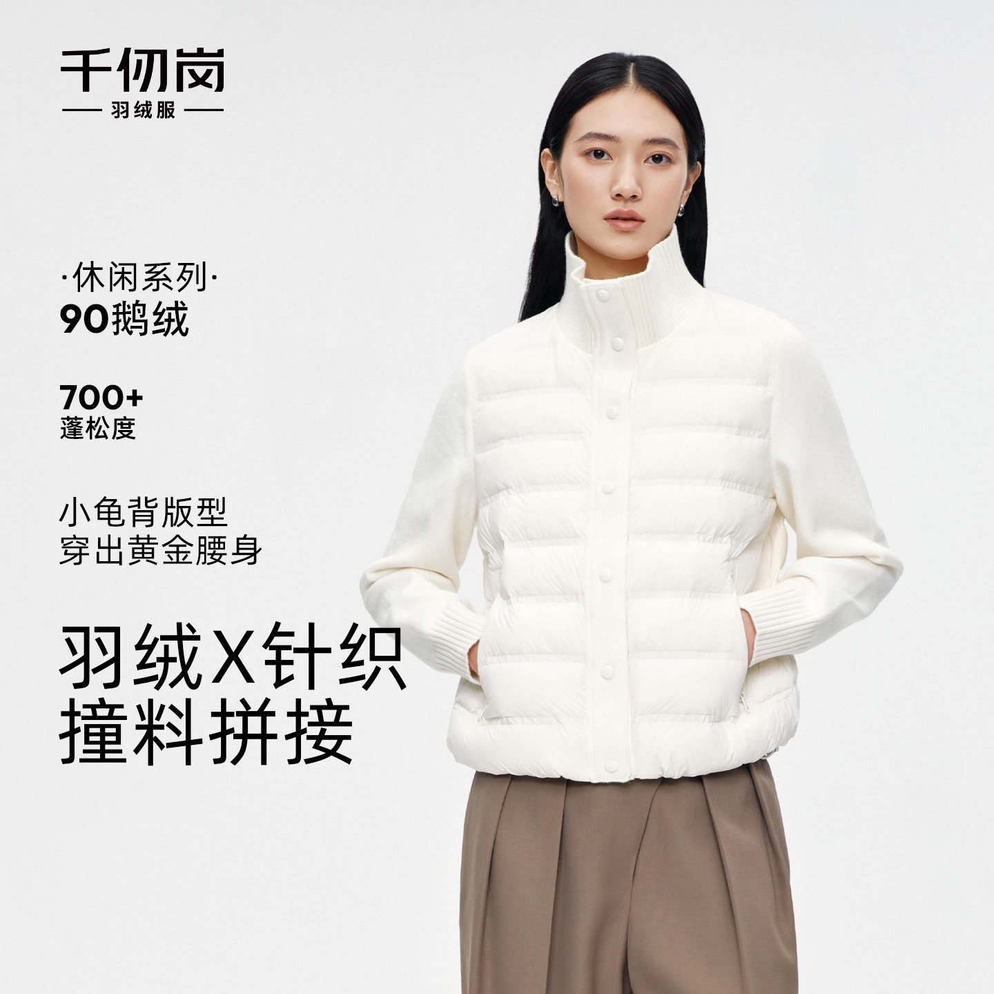 【鹅绒】千仞岗女款松弛感针织拼接短款保暖针织袖羽绒服2026新款