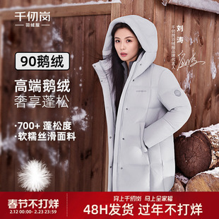 【刘涛同款】千仞岗2025冬季新款鹅绒长款羽绒服高级感厚保暖外套