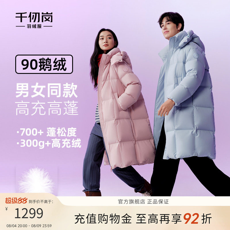 千仞岗2025冬季新款羽绒服长款鹅绒高充绒男女同款厚外套保暖上衣